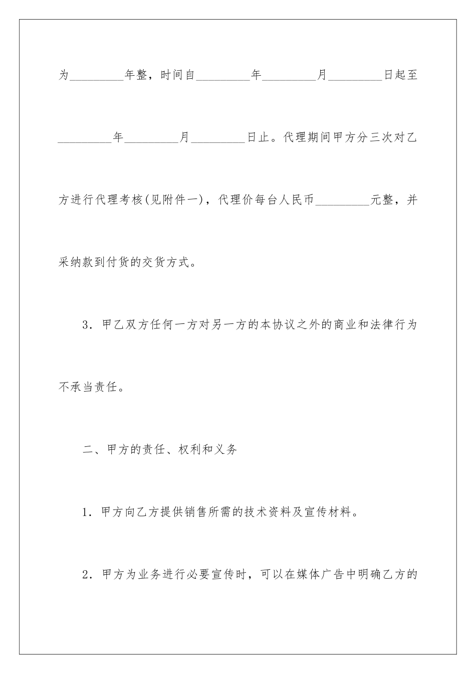 2024年销售代理协议书三篇_第3页