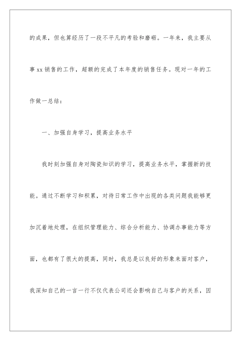 2024年销售代表年终个人工作总结6篇_第2页