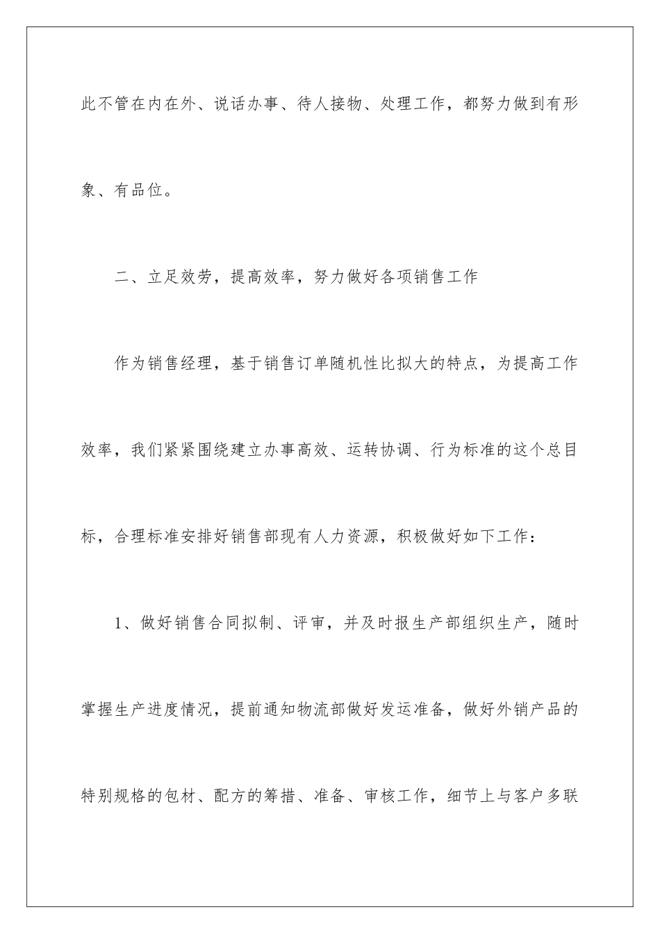 2024年销售代表年终个人工作总结6篇_第3页