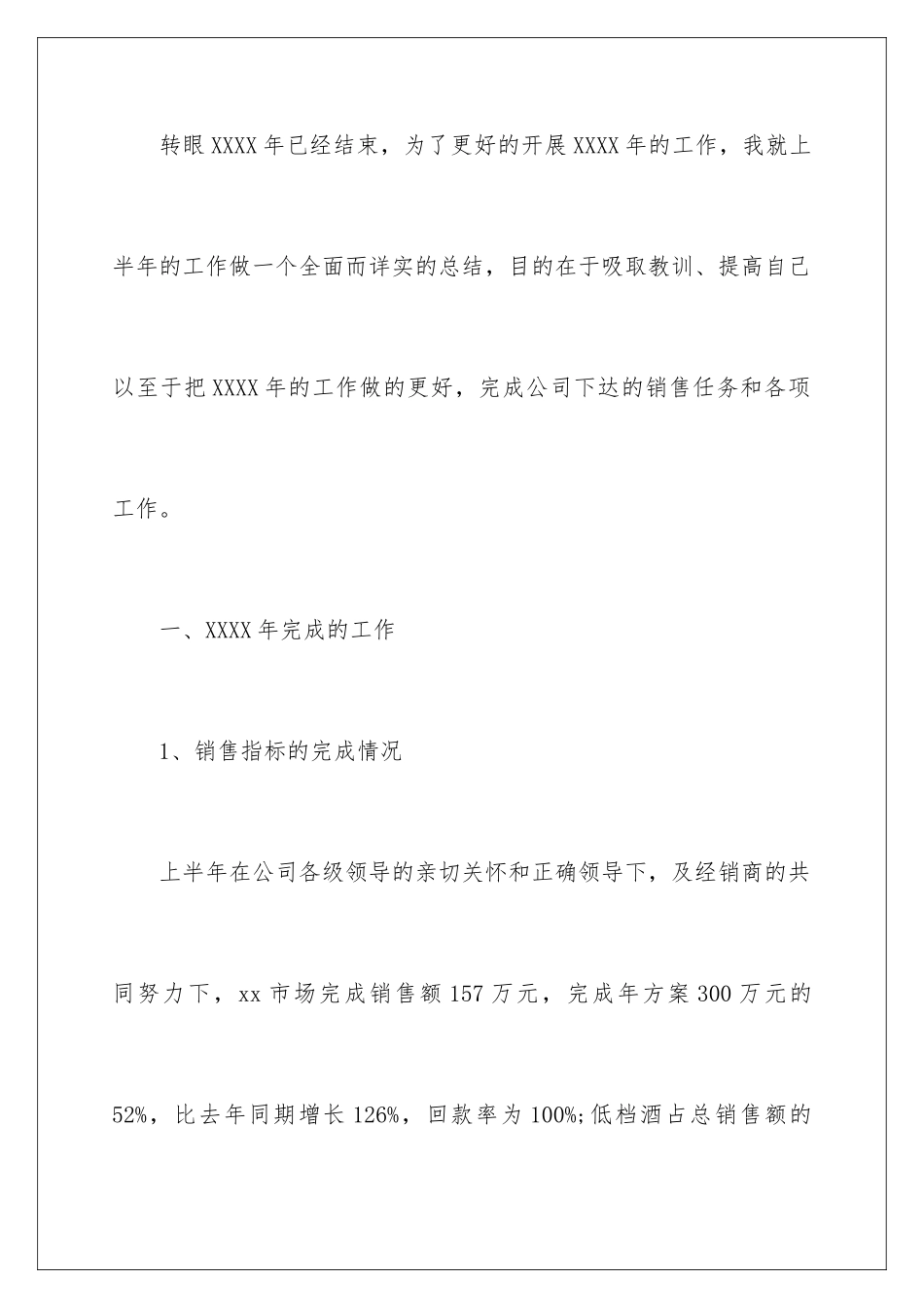 2024年销售代表年终个人工作总结_第2页