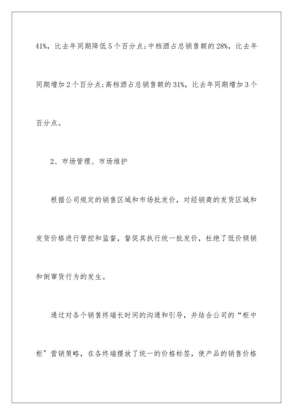 2024年销售代表年终个人工作总结_第3页