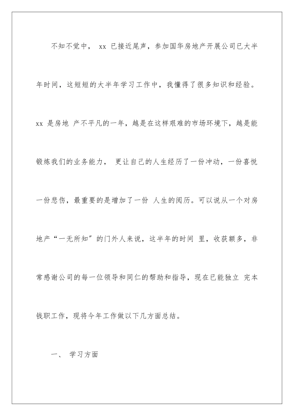 2024年销售代表年终总结合集6篇_第2页