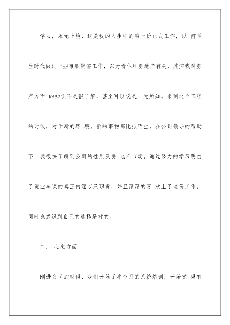 2024年销售代表年终总结合集6篇_第3页