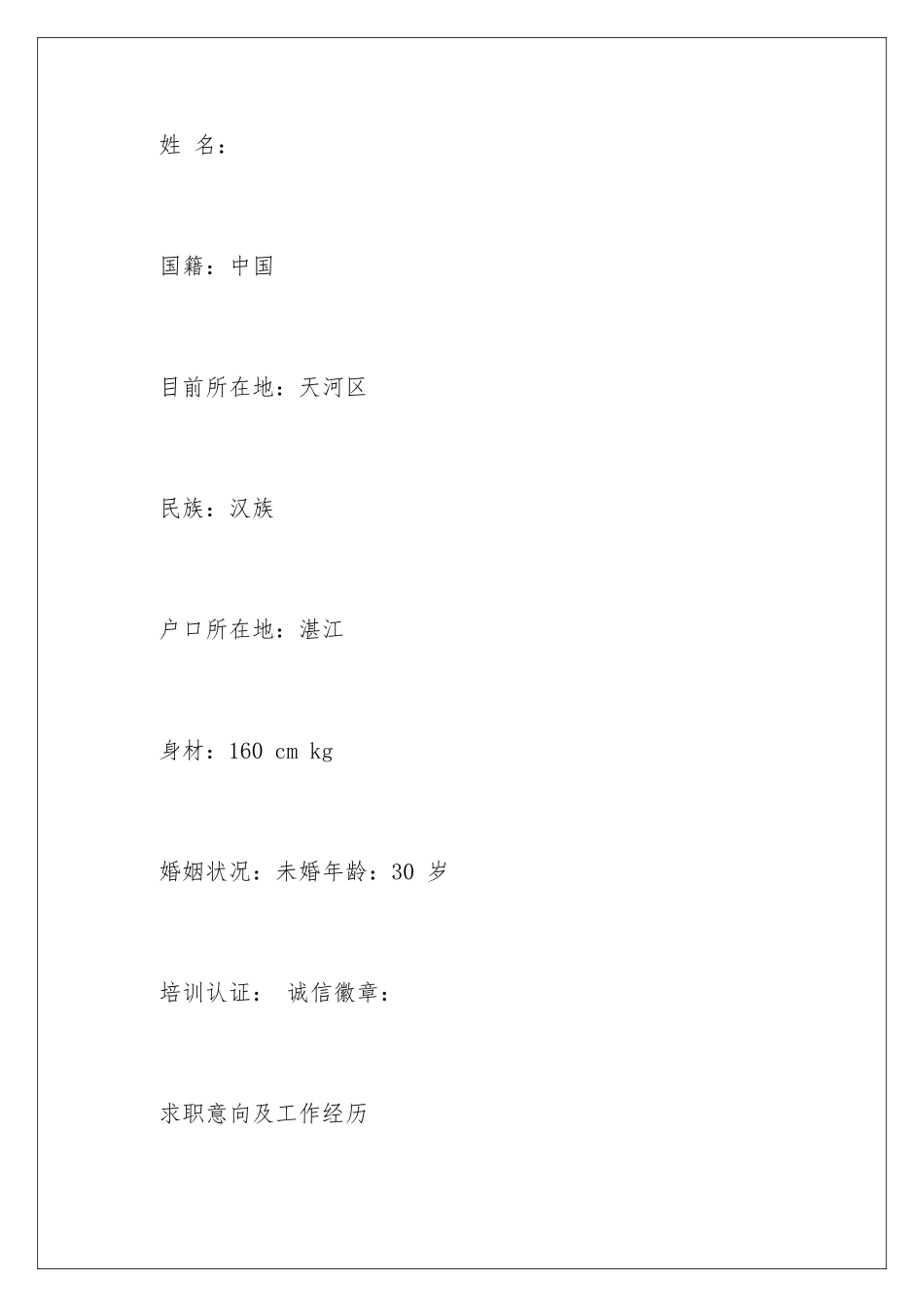 2024年销售代表简历模板_第2页