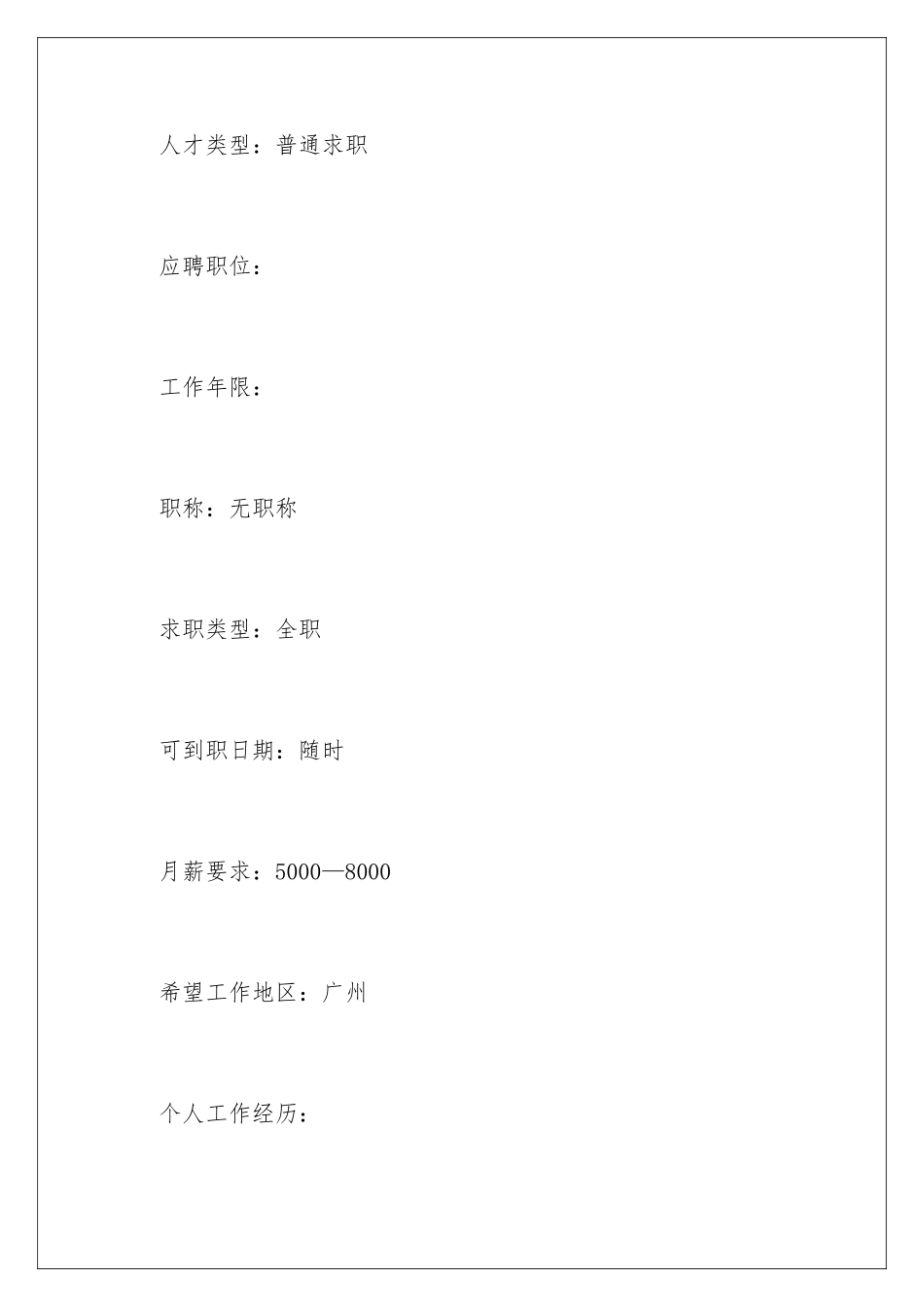 2024年销售代表简历模板_第3页