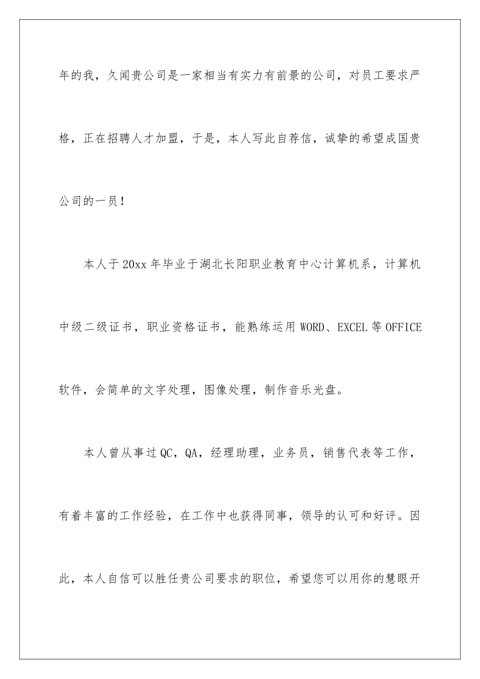 2024年销售代表求职信模板合集6篇_第2页