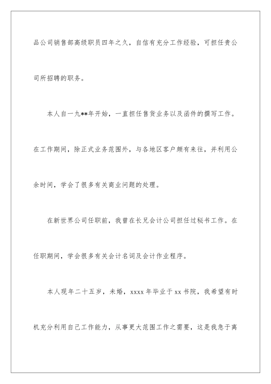 2024年销售代表求职信范文六篇_第2页