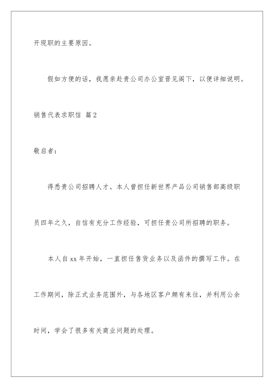 2024年销售代表求职信范文六篇_第3页