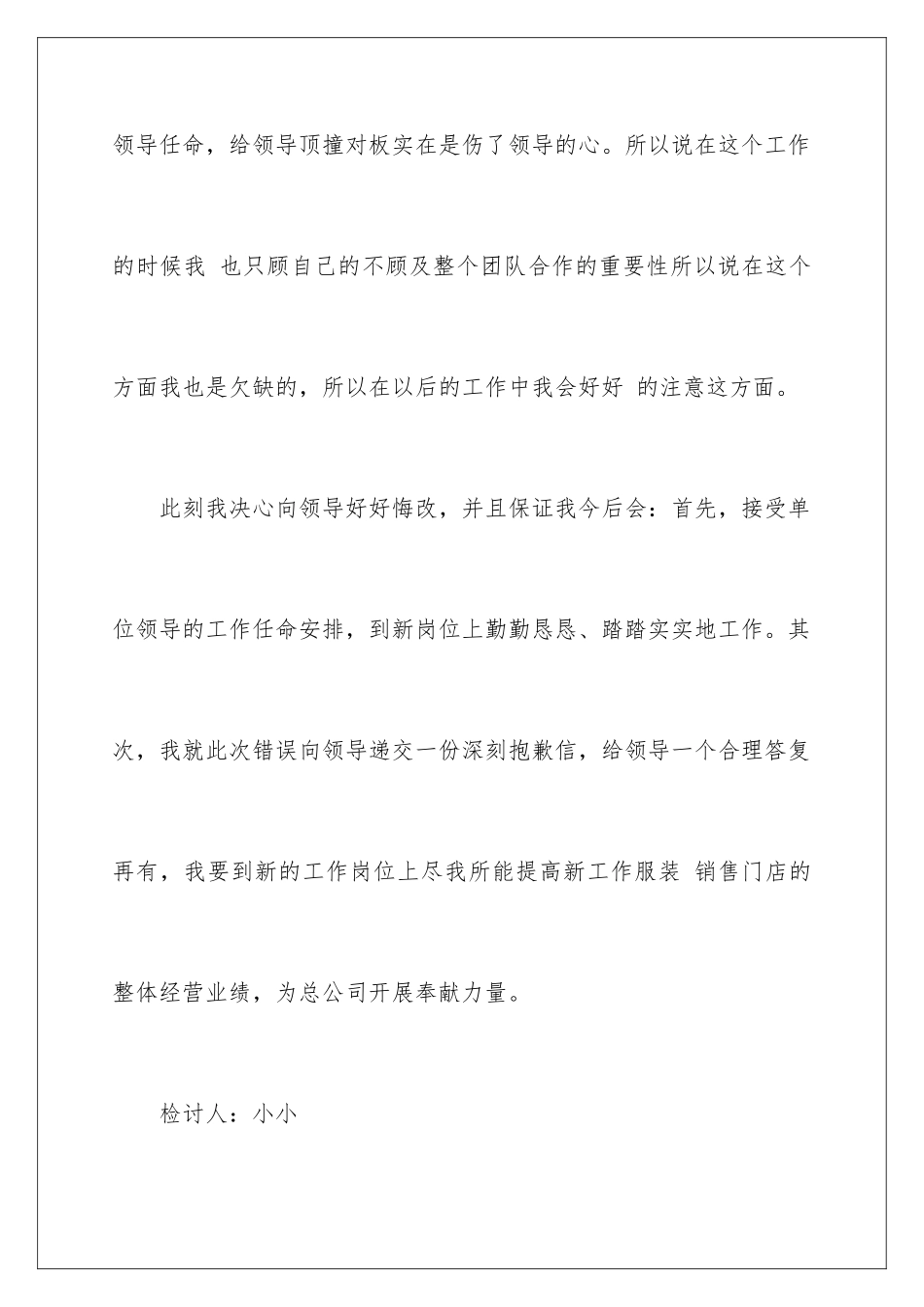 2024年销售任务未完成检讨书6篇_第3页