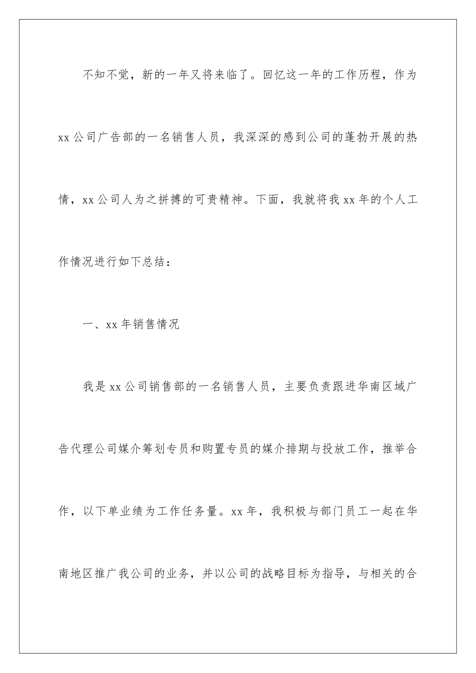 2024年销售代表个人工作总结_第2页
