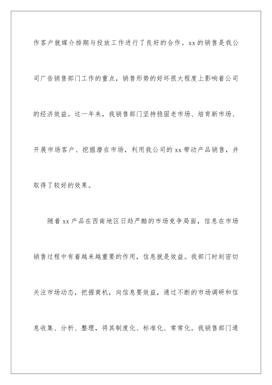 2024年销售代表个人工作总结_第3页