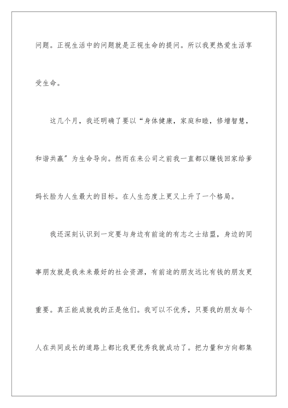 2024年销售公司工作总结合集九篇_第3页