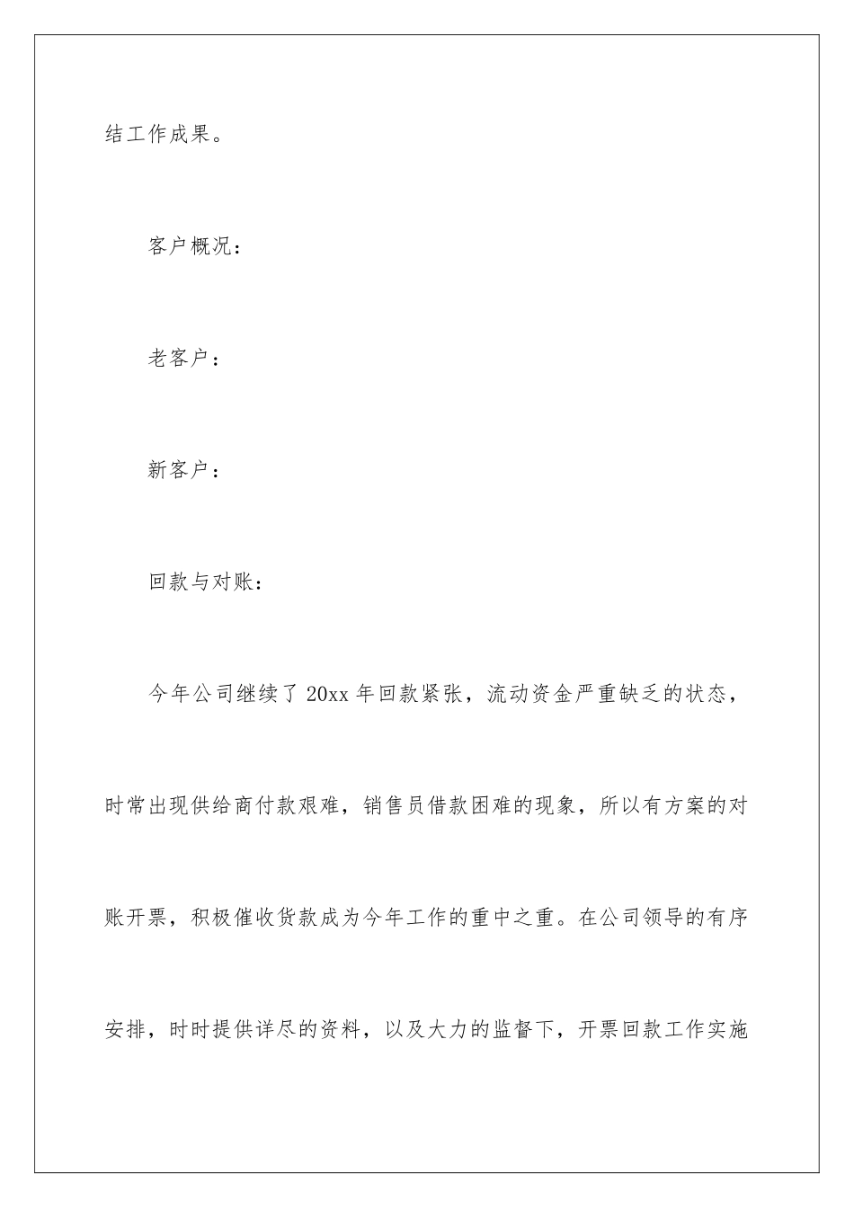 2024年销售公司上半年工作总结_第2页