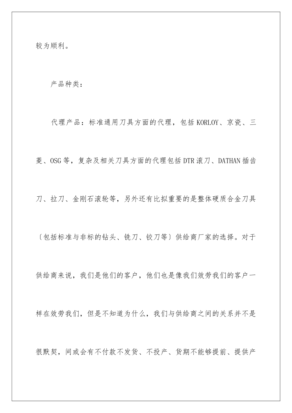 2024年销售公司上半年工作总结_第3页