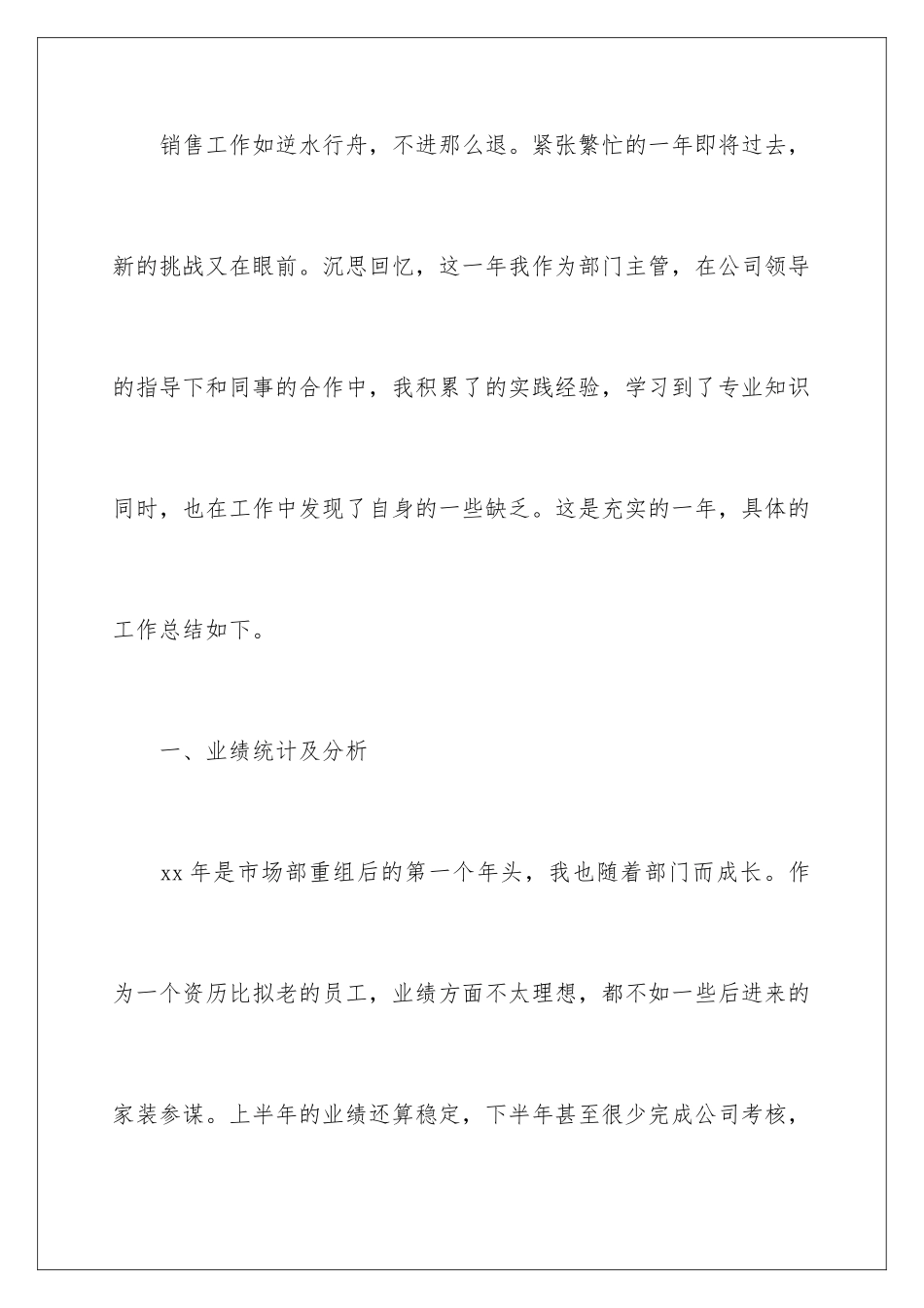 2024年销售公司工作总结合集八篇_第2页