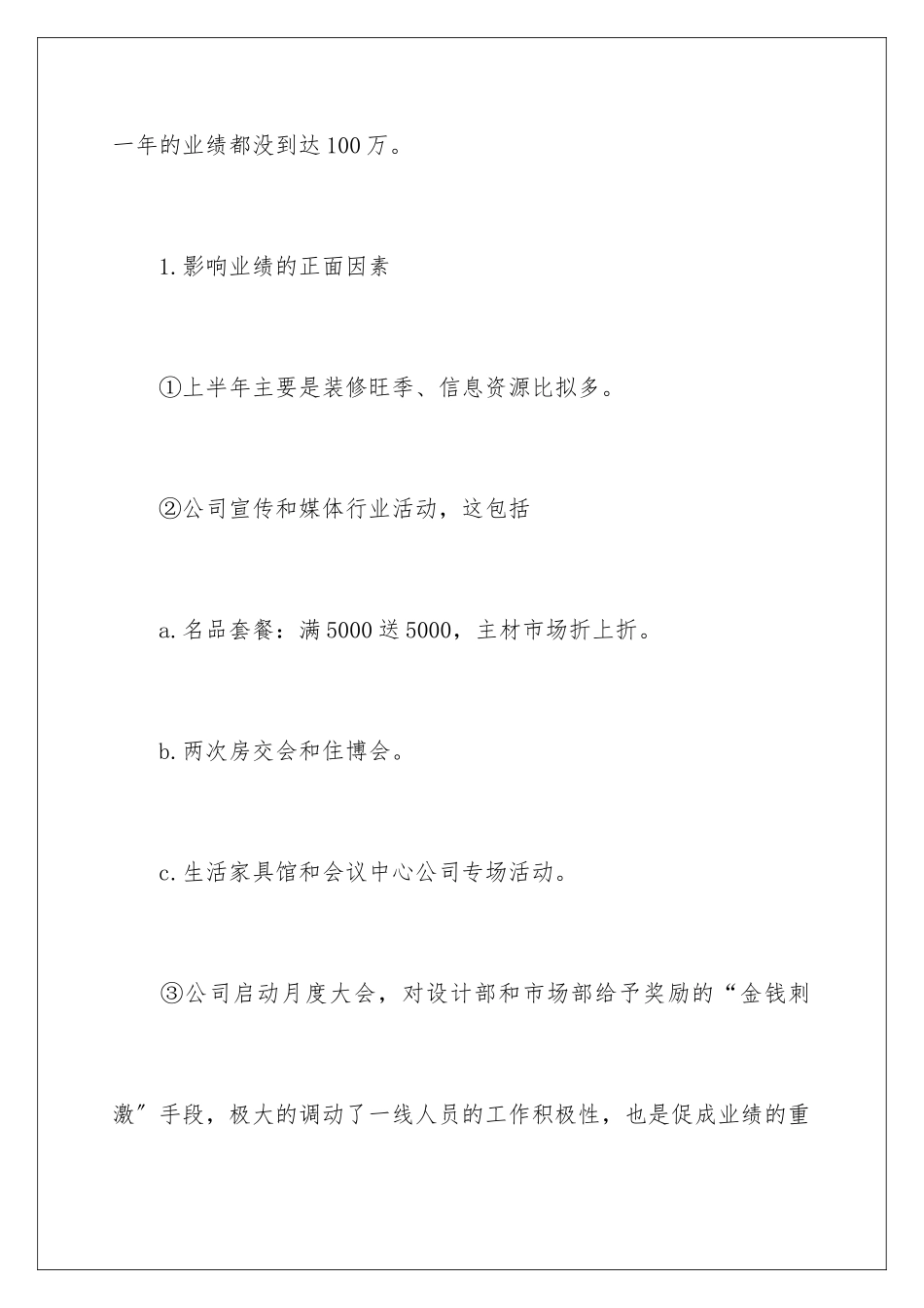 2024年销售公司工作总结合集八篇_第3页