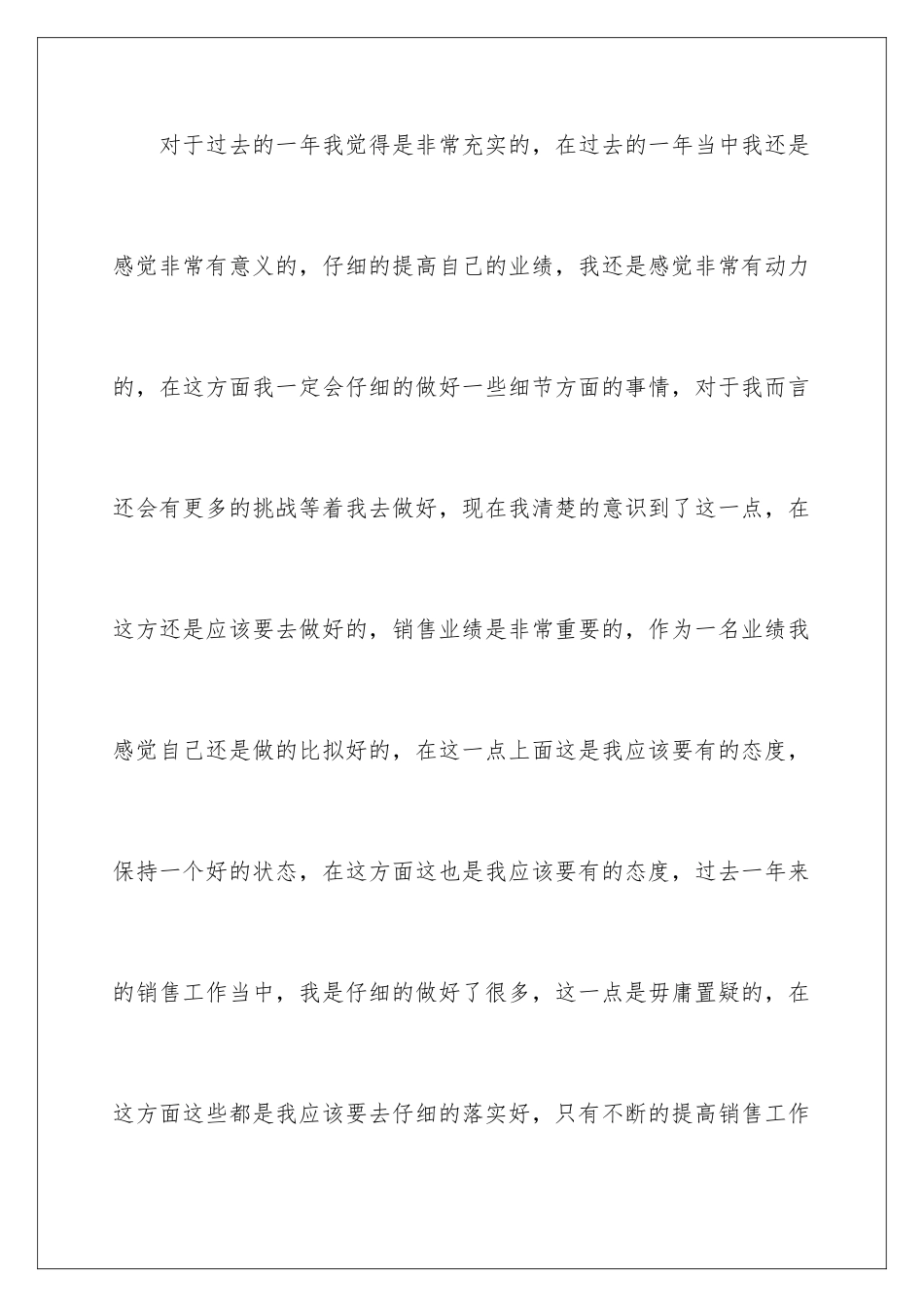 2024年销售公司工作总结模板7篇_第3页