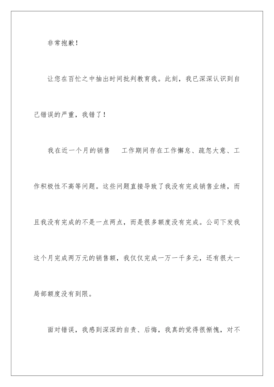 2024年销售任务未完成检讨书_第2页