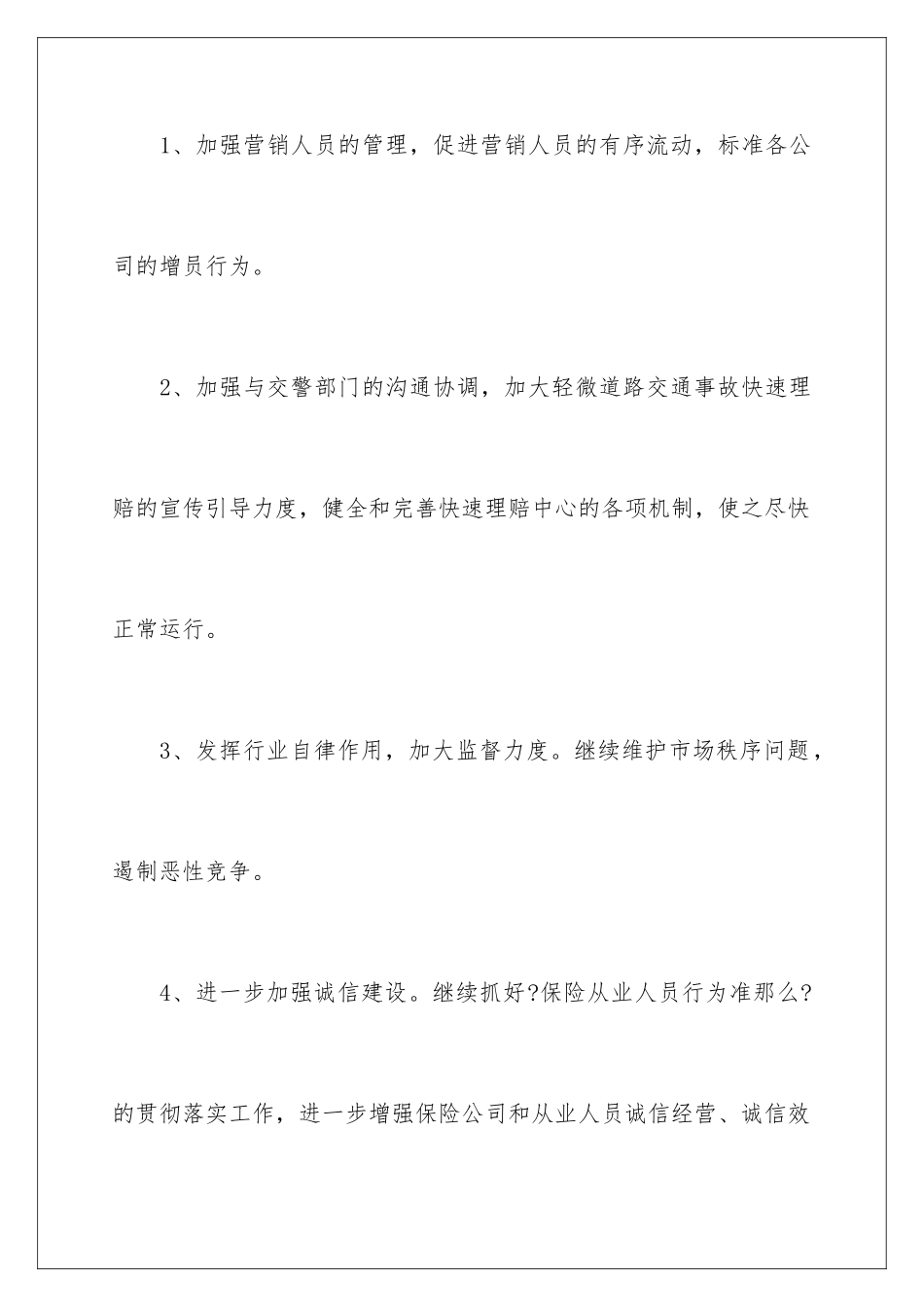 2024年销售保险工作计划6篇_第2页