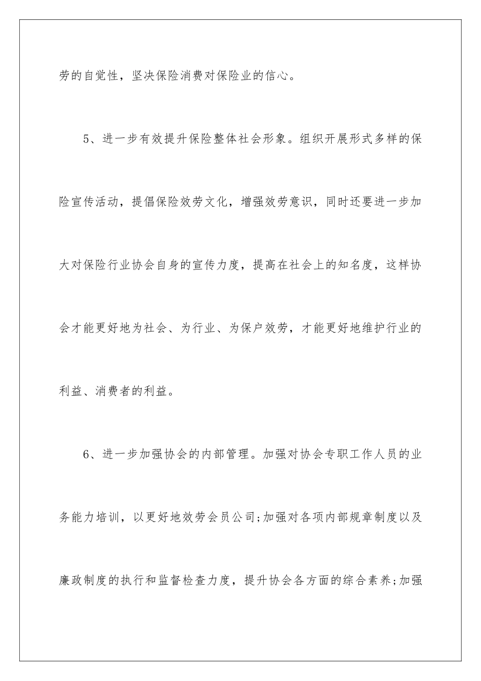 2024年销售保险工作计划6篇_第3页