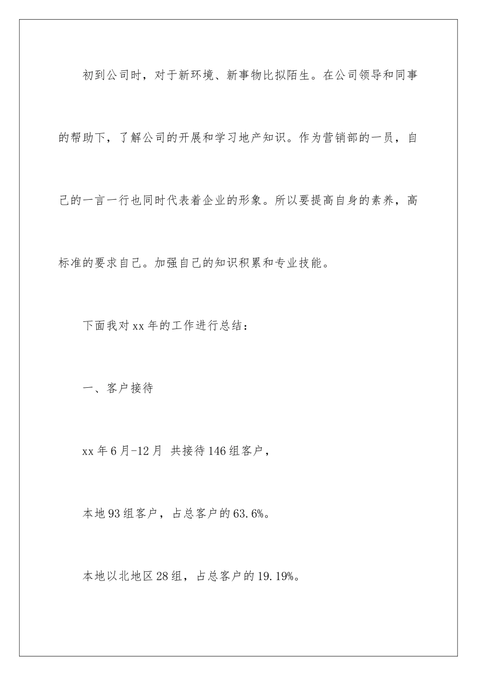 2024年销售公司工作总结汇总7篇_第2页