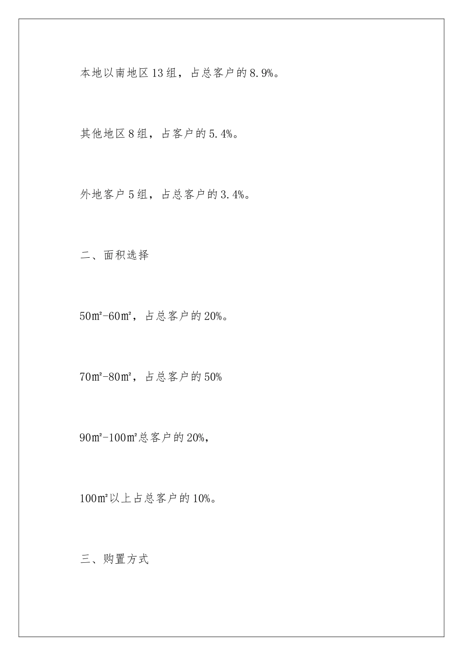 2024年销售公司工作总结汇总7篇_第3页