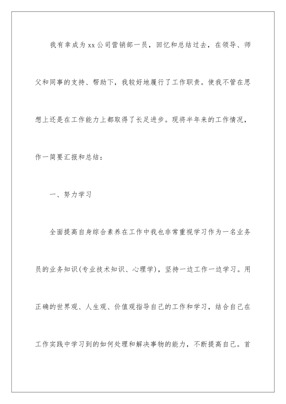 2024年销售公司工作总结汇总七篇_第2页