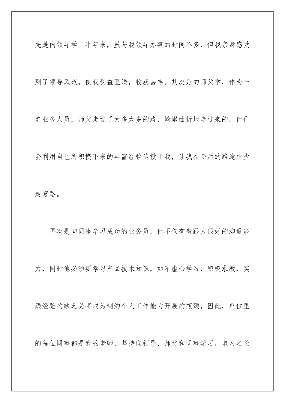 2024年销售公司工作总结汇总七篇_第3页