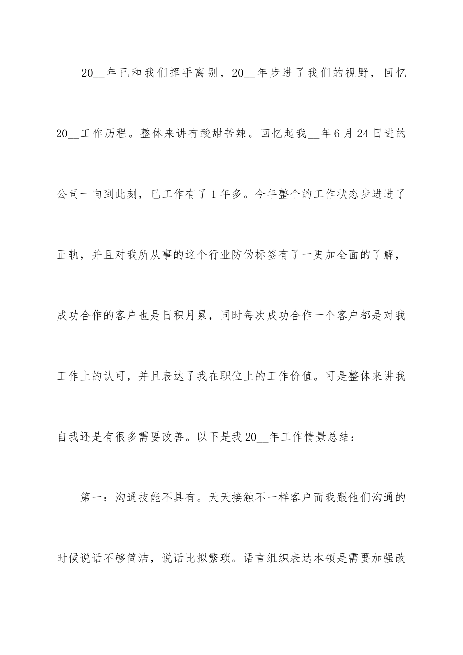 2024年销售公司工作总结范文七篇_第2页