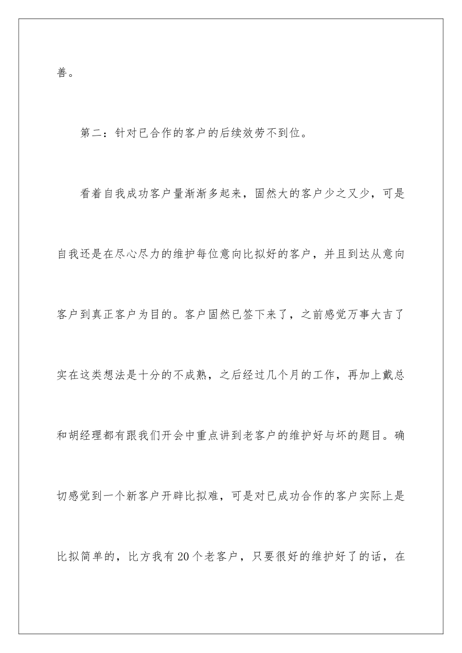 2024年销售公司工作总结范文七篇_第3页