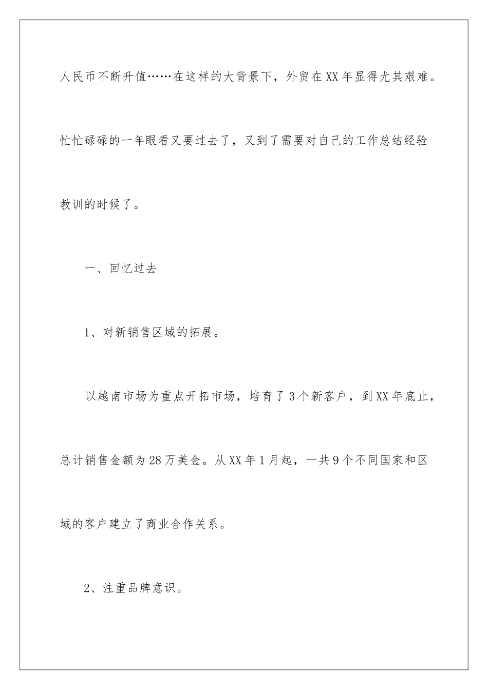 2024年销售公司工作总结汇编六篇_第2页