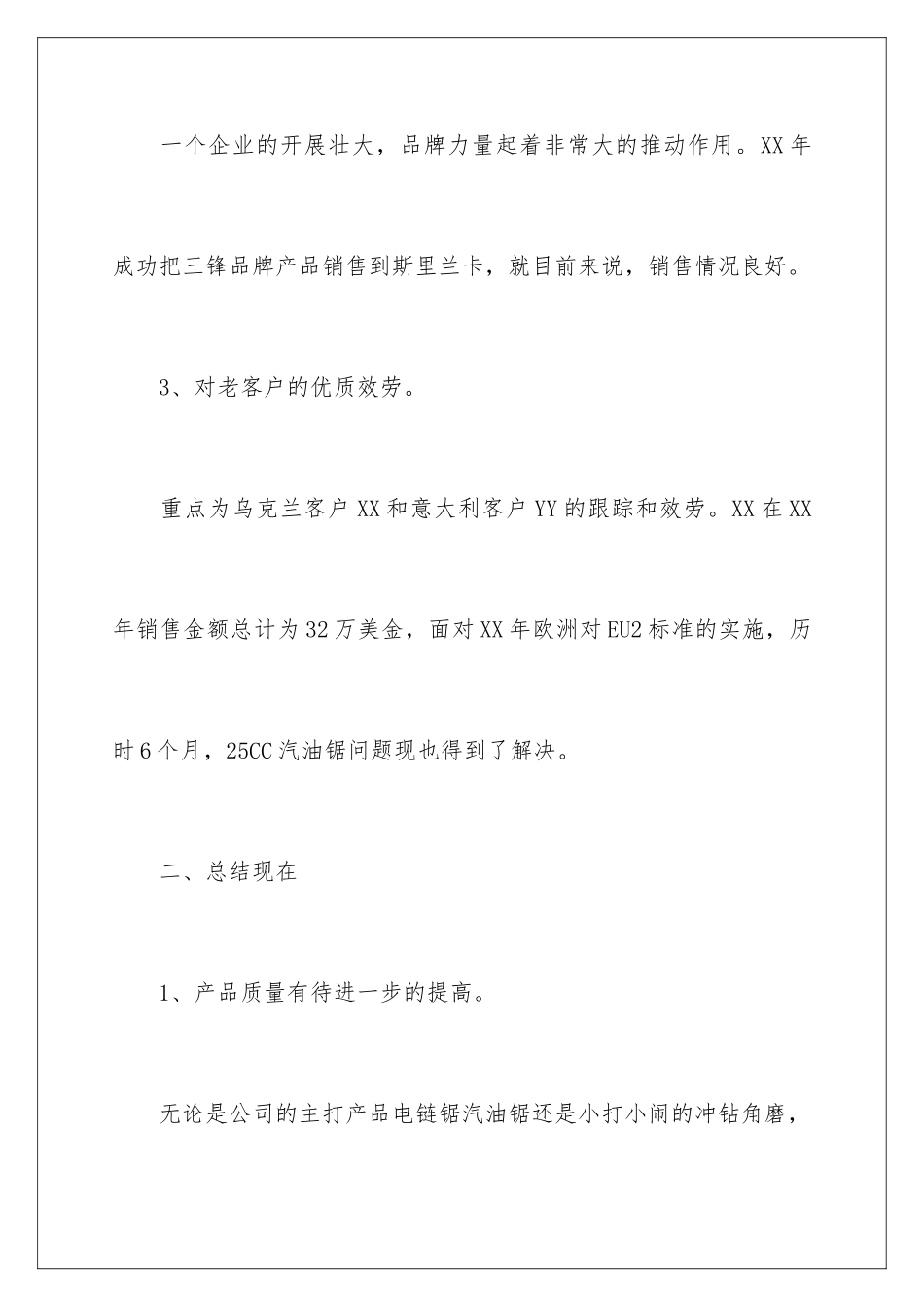 2024年销售公司工作总结汇编六篇_第3页