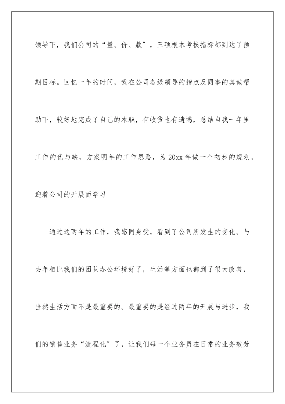 2024年销售公司工作总结范文汇编六篇_第2页