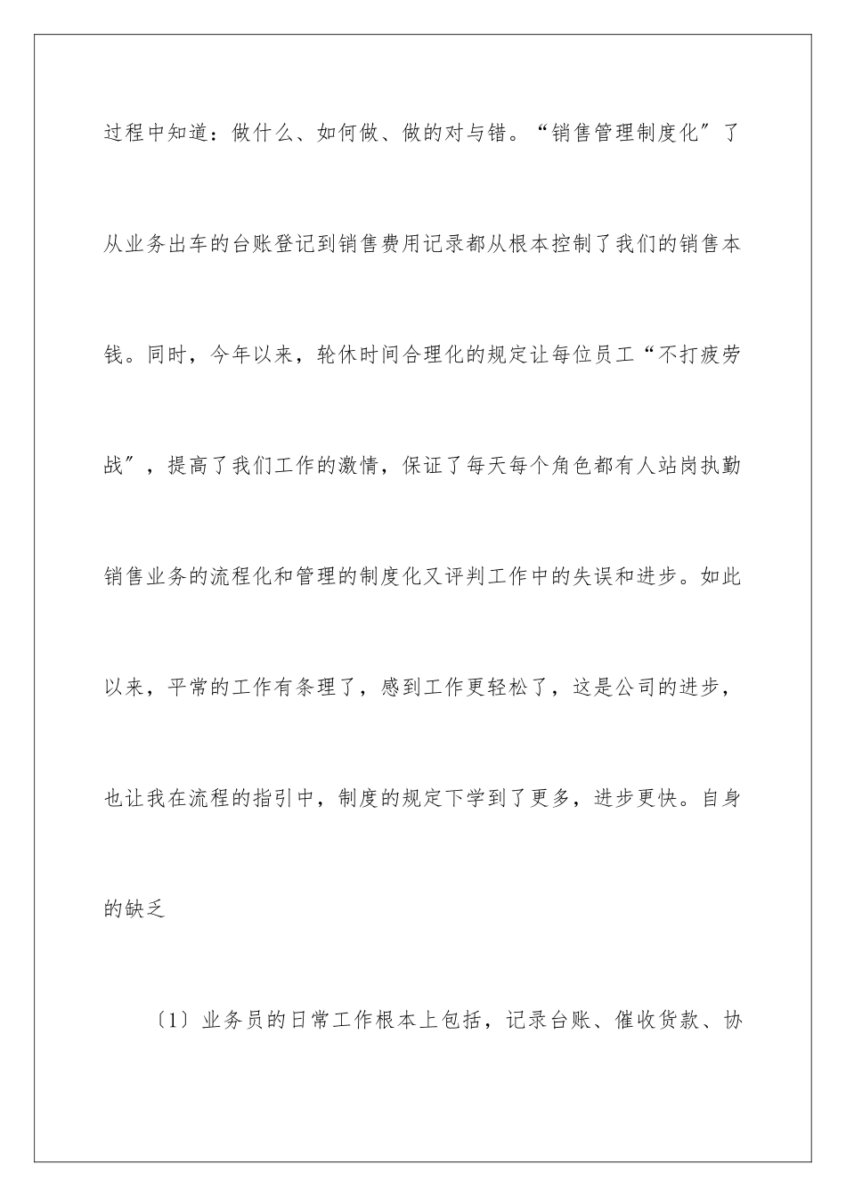 2024年销售公司工作总结范文汇编六篇_第3页