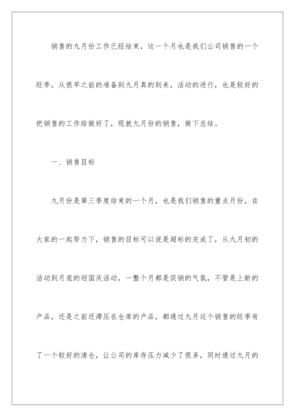 2024年销售公司工作总结范文集合10篇_第2页