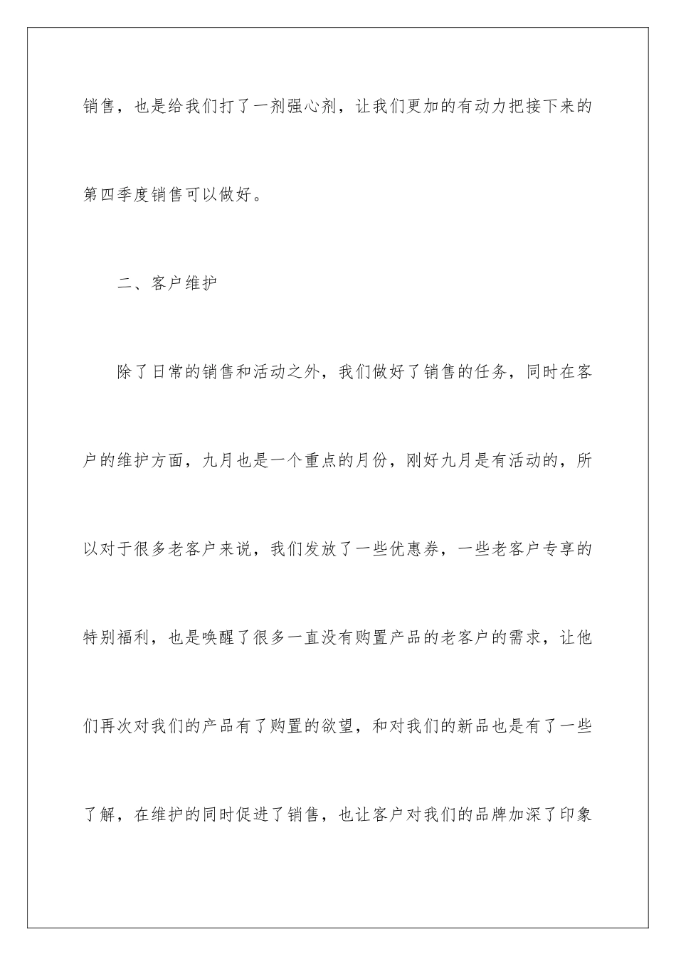 2024年销售公司工作总结范文集合10篇_第3页