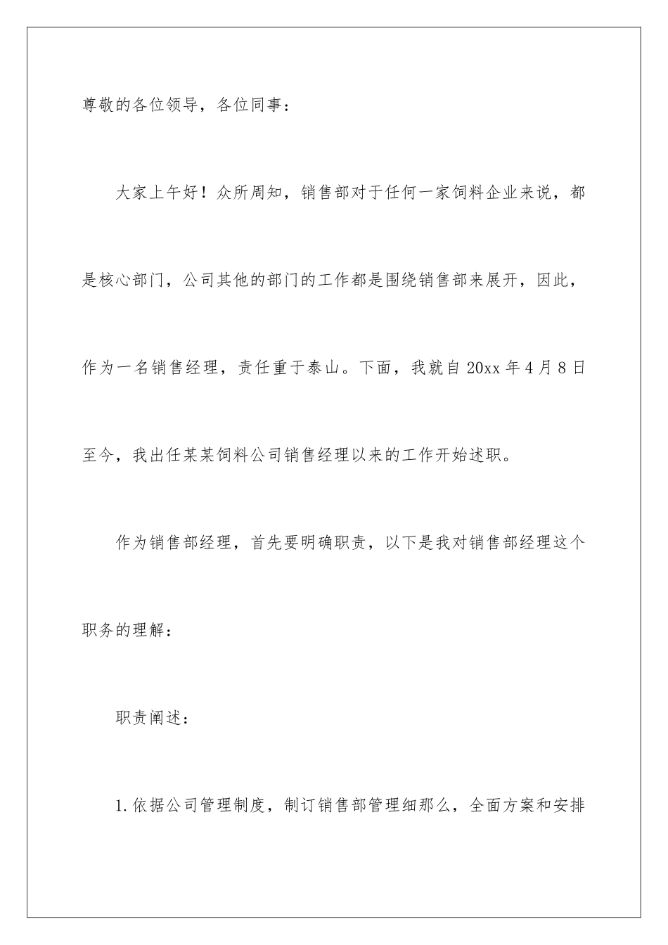 2024年销售公司工作总结范文锦集九篇_第2页