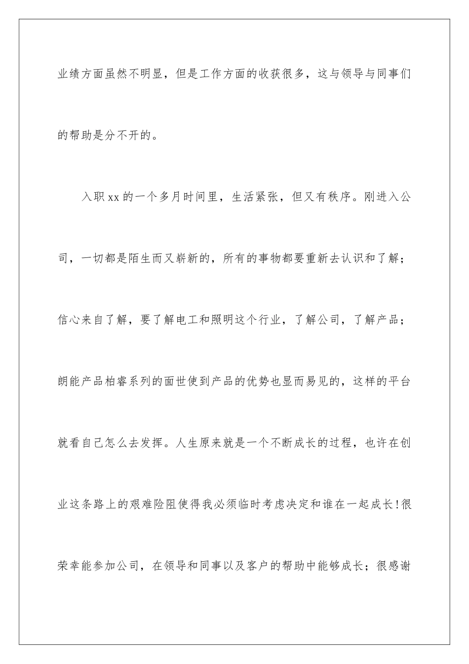 2024年销售公司工作总结范文锦集8篇_第2页