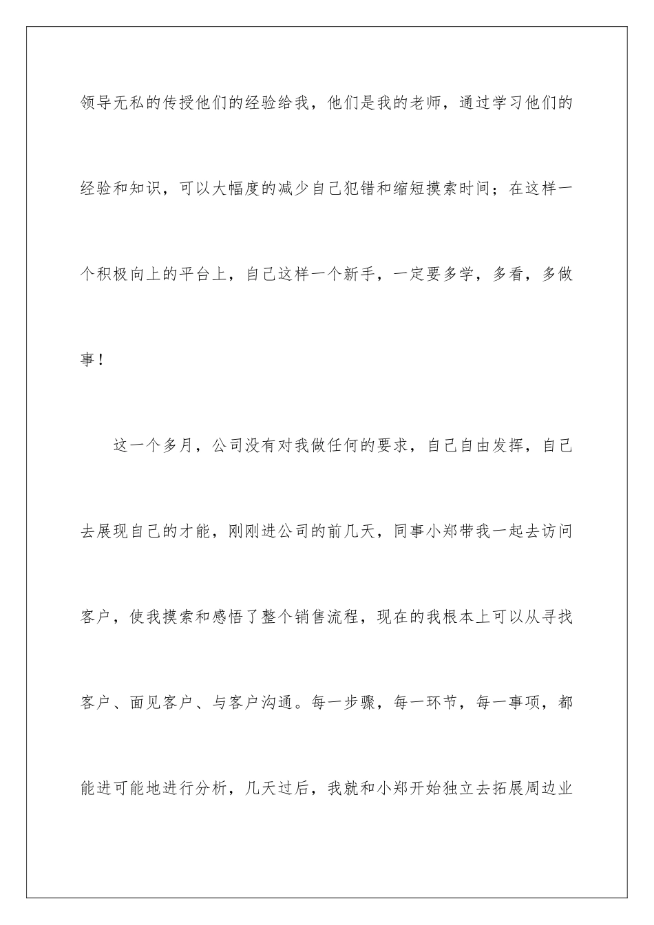 2024年销售公司工作总结范文锦集8篇_第3页