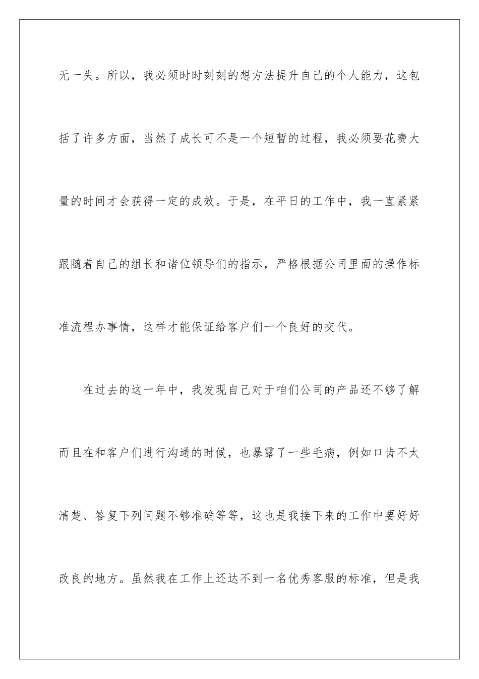 2024年销售公司工作总结范文合集6篇_第3页