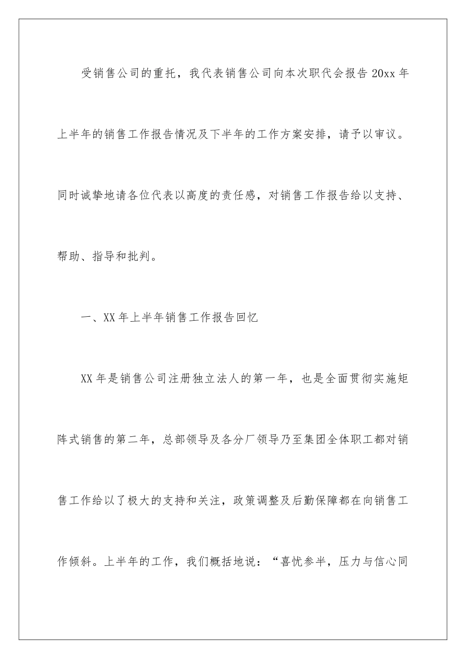 2024年销售公司工作总结范文集锦5篇_第2页