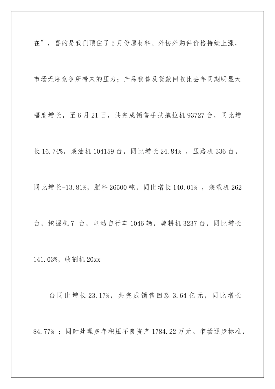 2024年销售公司工作总结范文集锦5篇_第3页