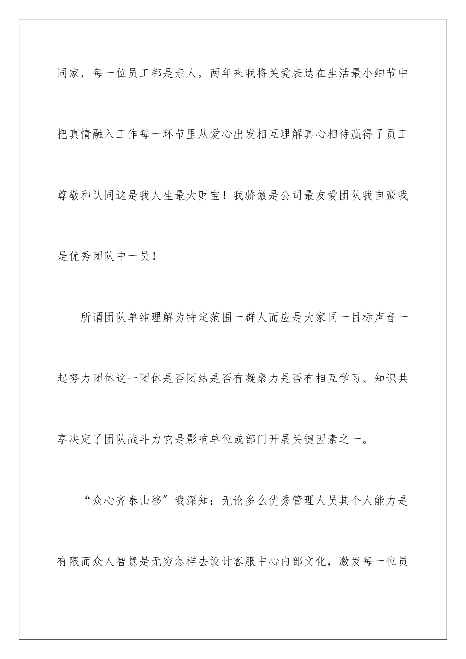 2024年销售公司工作总结范文集合十篇_第2页