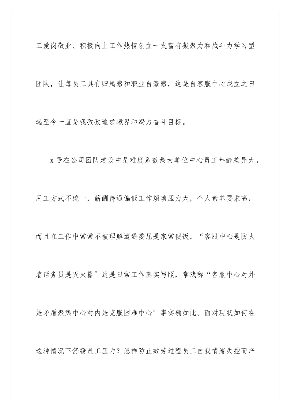 2024年销售公司工作总结范文集合十篇_第3页