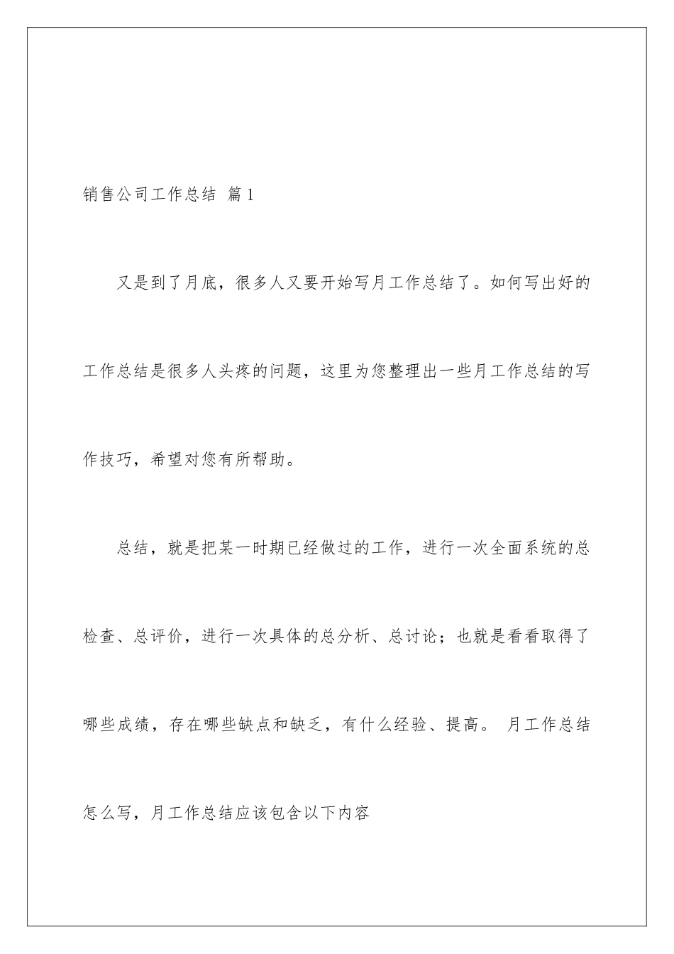 2024年销售公司工作总结锦集七篇_第2页