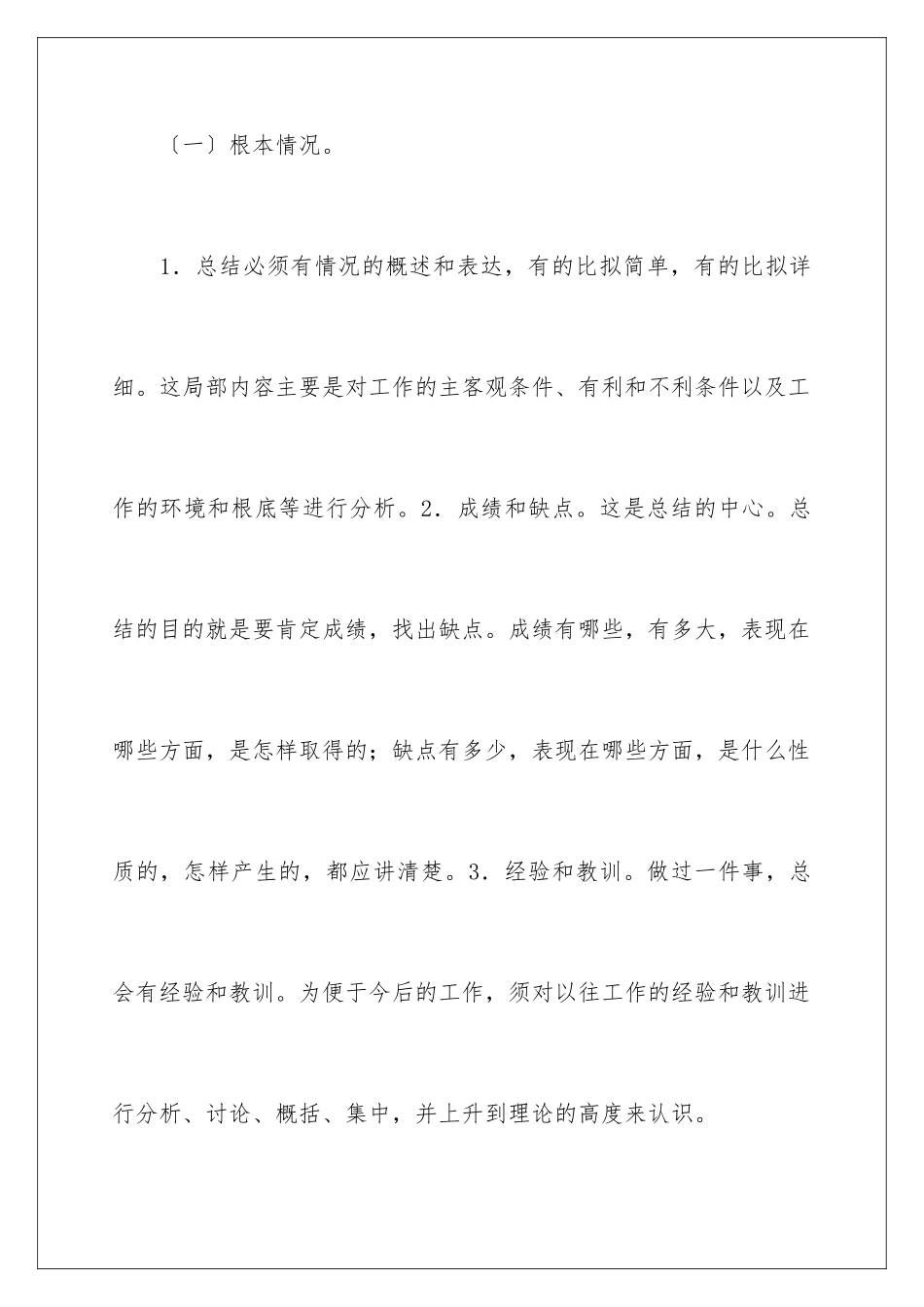 2024年销售公司工作总结锦集七篇_第3页