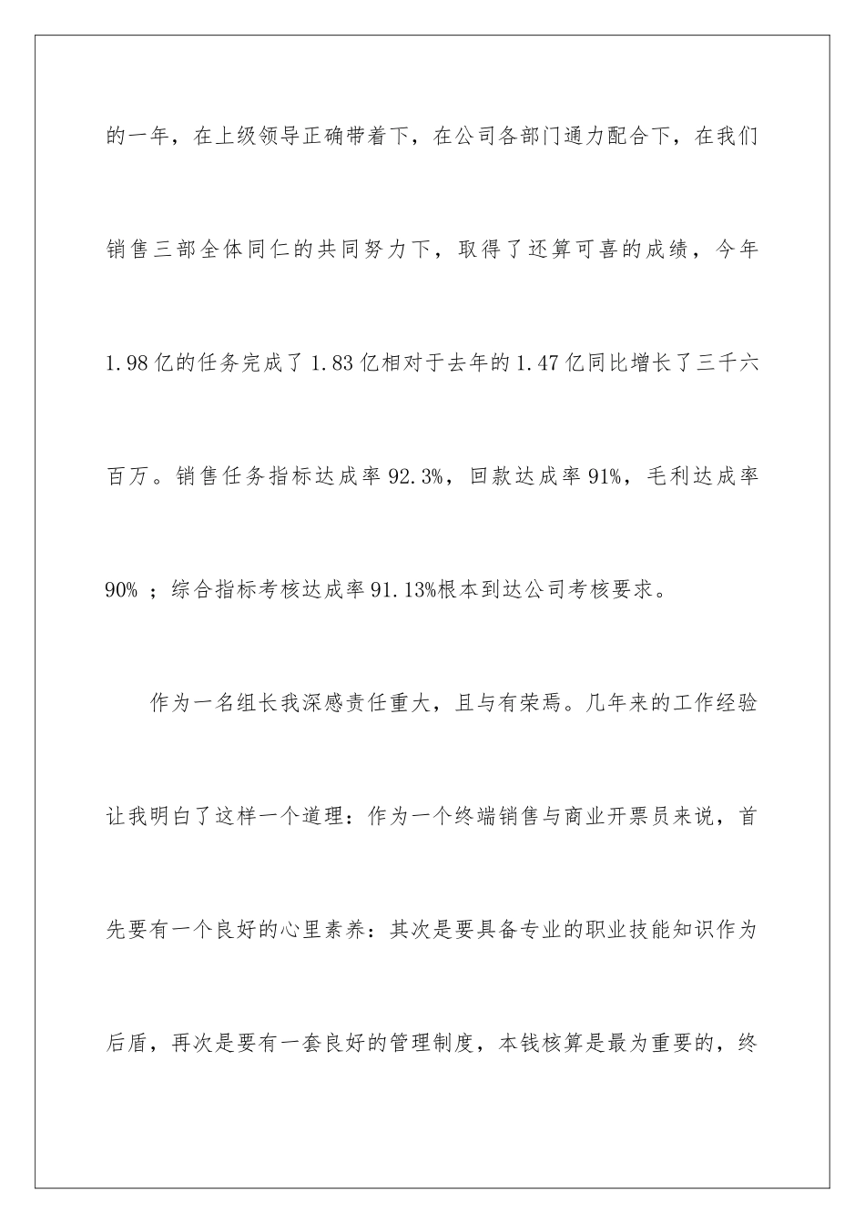 2024年销售公司工作总结锦集9篇_第2页