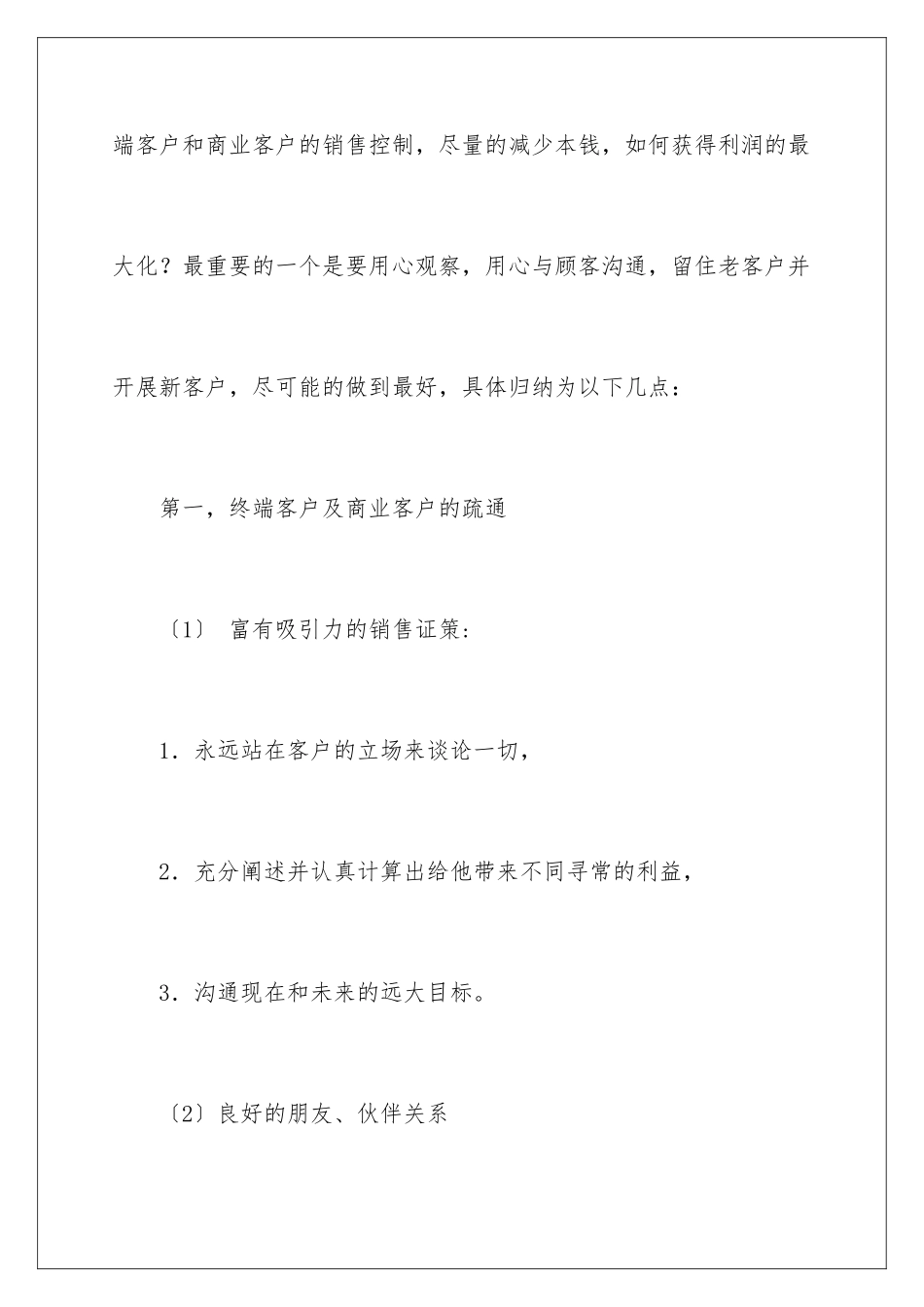 2024年销售公司工作总结锦集9篇_第3页