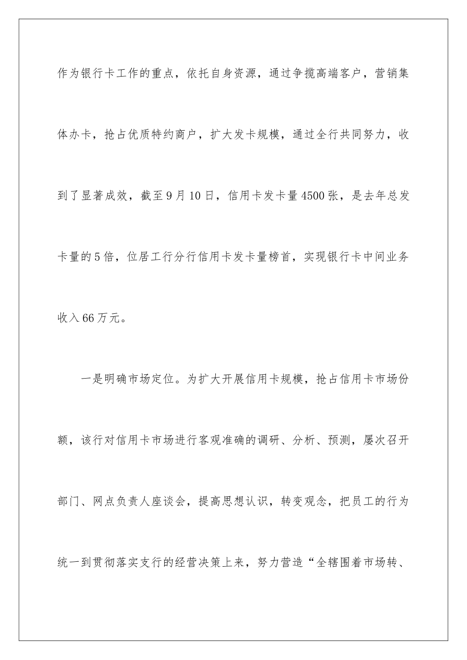 2024年销售公司工作总结锦集五篇_第2页