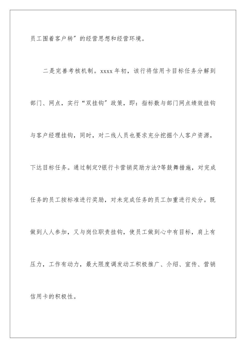 2024年销售公司工作总结锦集五篇_第3页